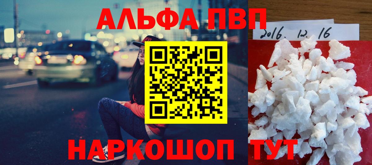 Alpha-PVP Crystall  Вход с VPN  Альфа ПВП кристаллы  Тамбов 