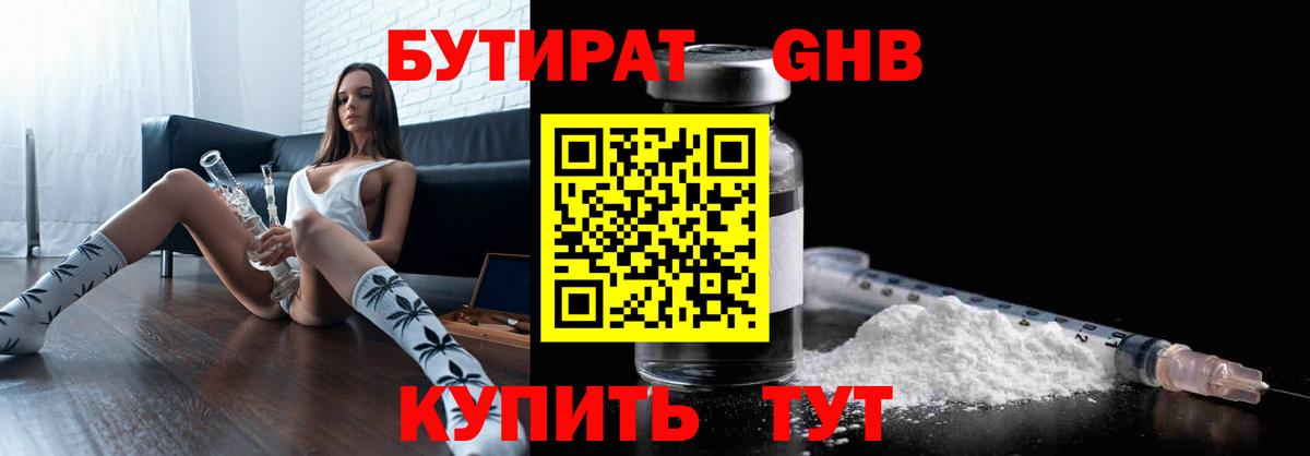 БУТИРАТ Butirat  Вход с VPN  Тамбов 