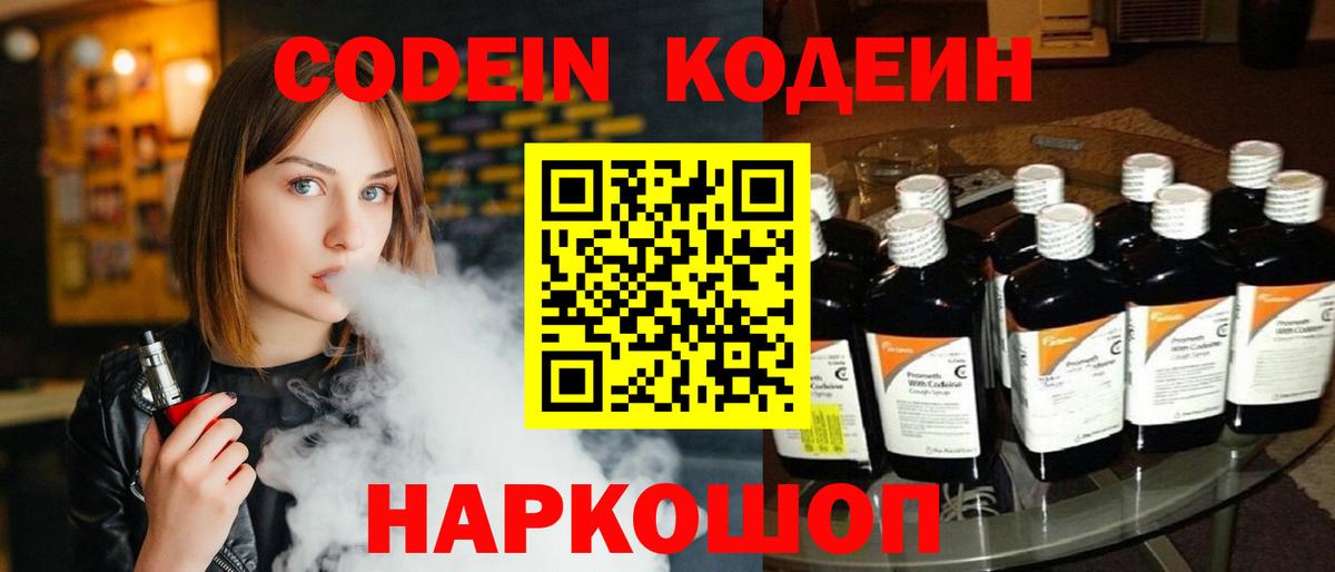 Тамбов  Codein напиток Lean (лин)  Вход с VPN 