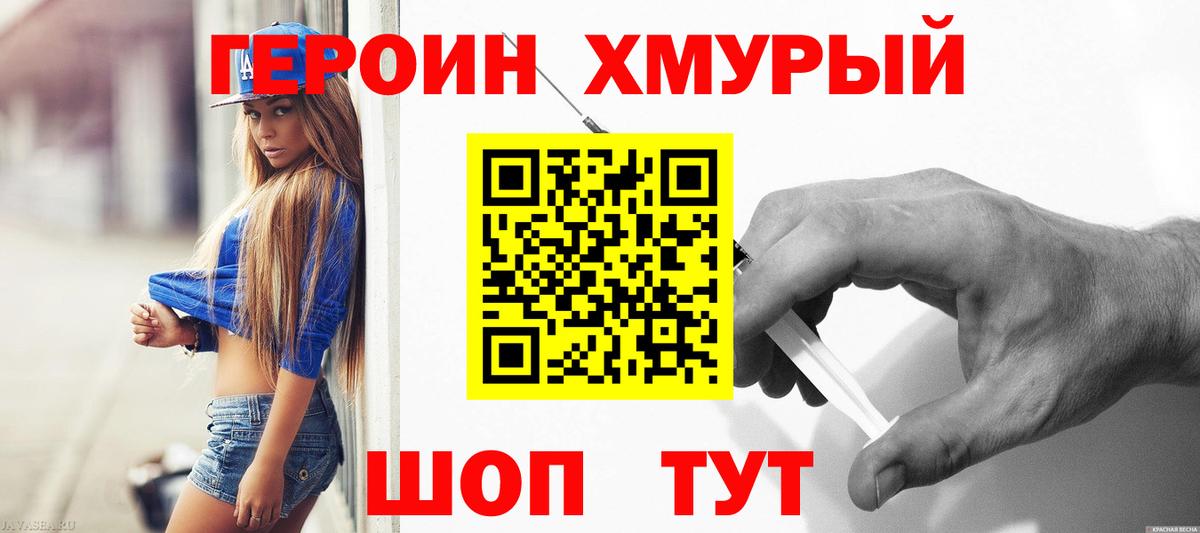 Героин  ГЕРОИН хмурый  Вход с VPN  Тамбов 