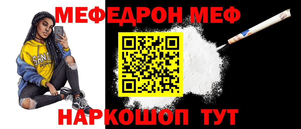 Меф  МЯУ-МЯУ 4 MMC  Вход с VPN  МЕФ  Мефедрон кристаллы  Тамбов 