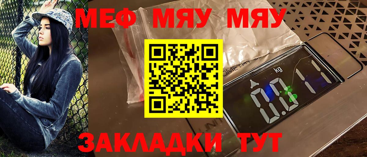 Меф мяу мяу кристаллы Тамбов