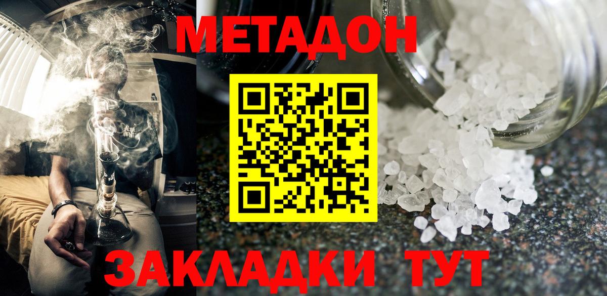 МЕТАДОН methadone Тамбов